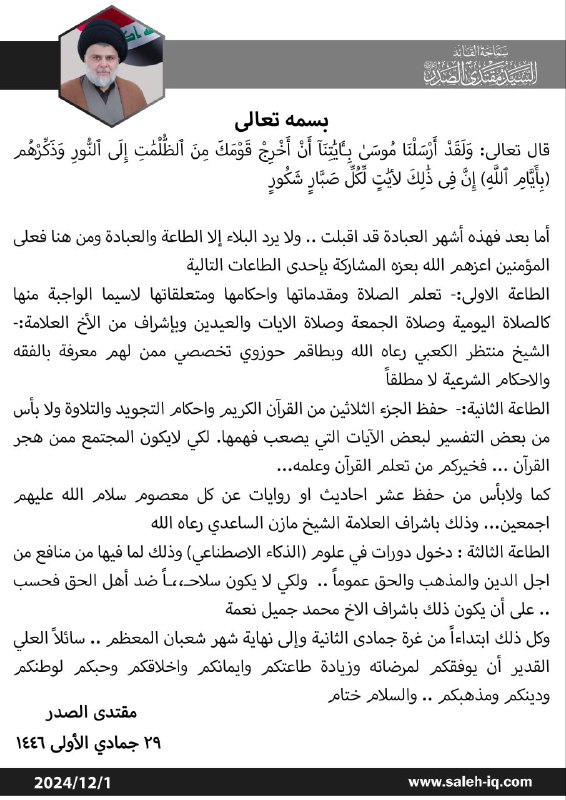 عاشق الصدرين