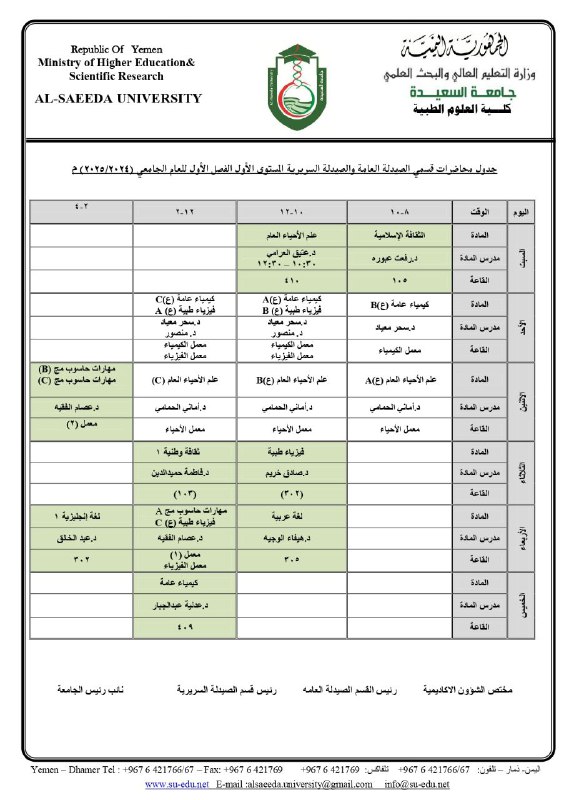 AlSaeeda University | جامعة السعيدة