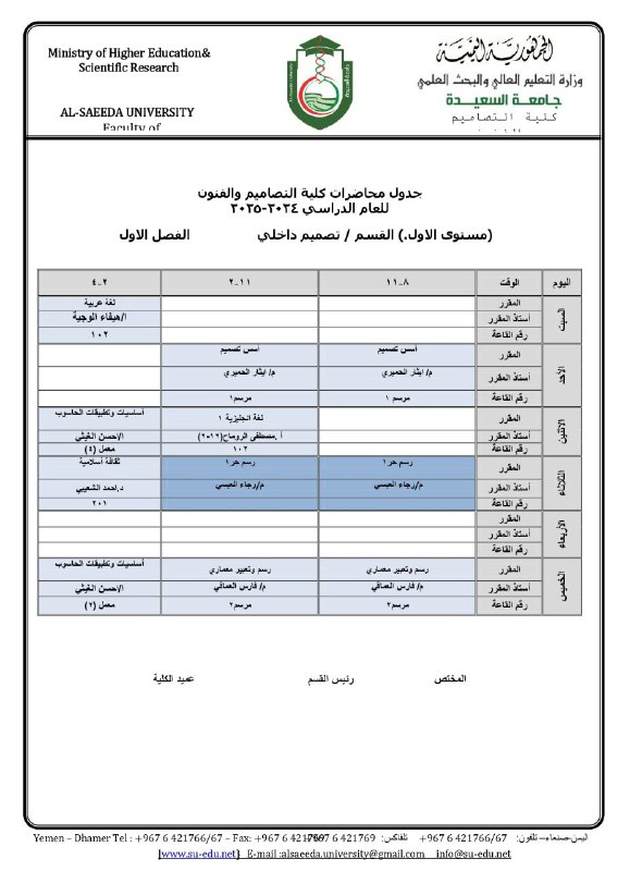 AlSaeeda University | جامعة السعيدة