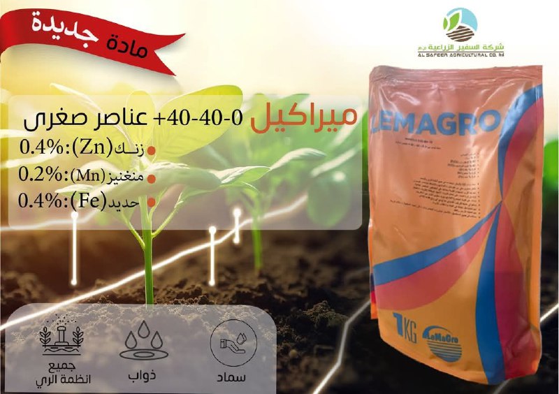 شركة السفير الزراعية