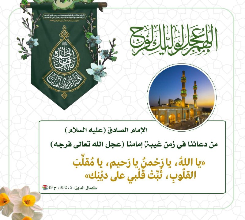 إكمال الدين: المظفر العلوي، عن ابن …