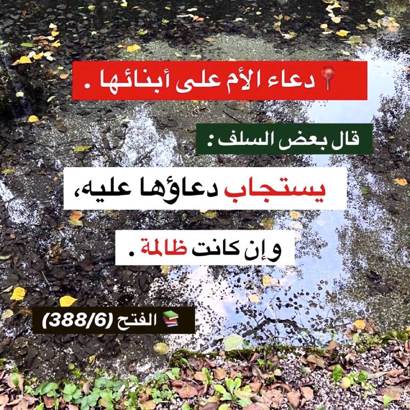***?*****دعاء اﻷم على أبنائها** .