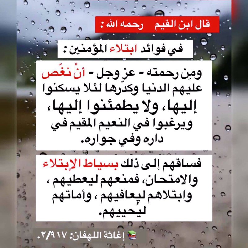 قال ابن القيم رحمه الله :