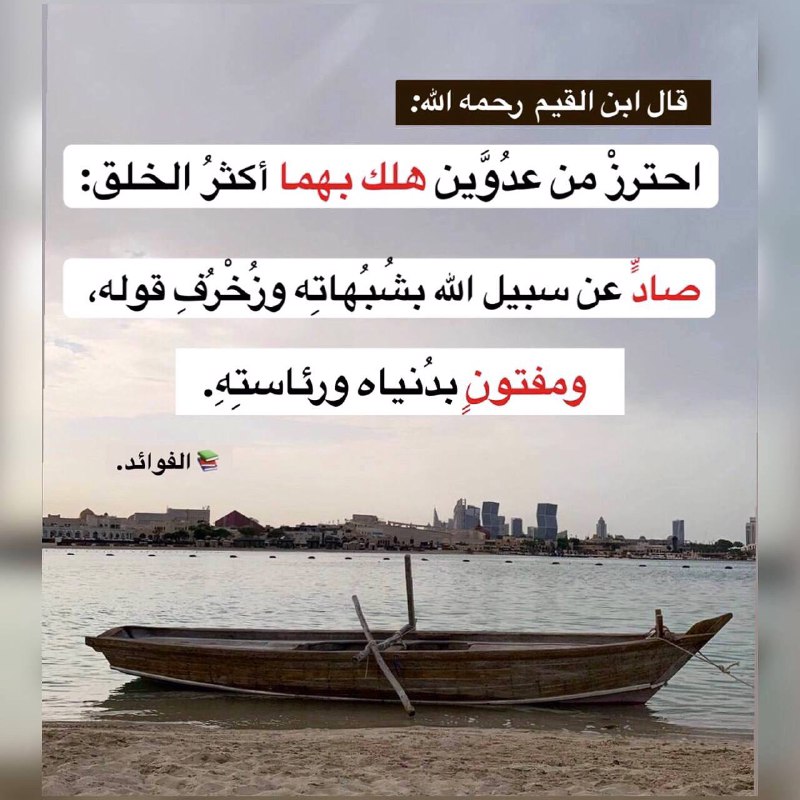 قال ابن القيم رحمه الله:
