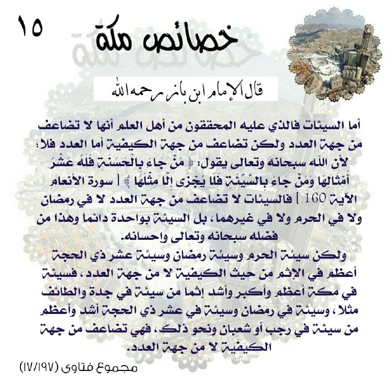 [الســلفـية ديــن الله الحــق]