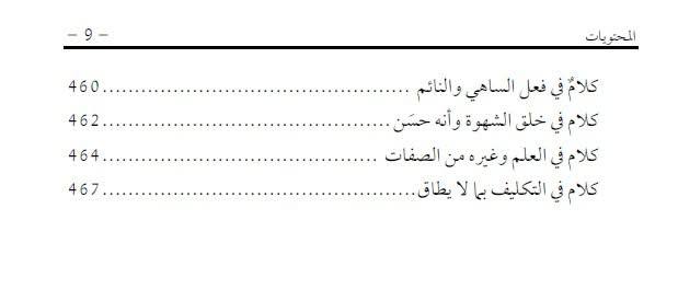 فِكَر ومباحث