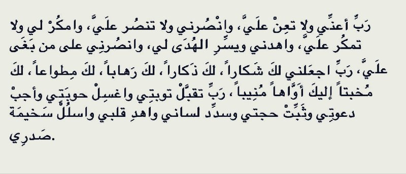 ‏”واهْدِ قلْبي، واسلُلْ سَخيمة صَدري ***♥️***“.