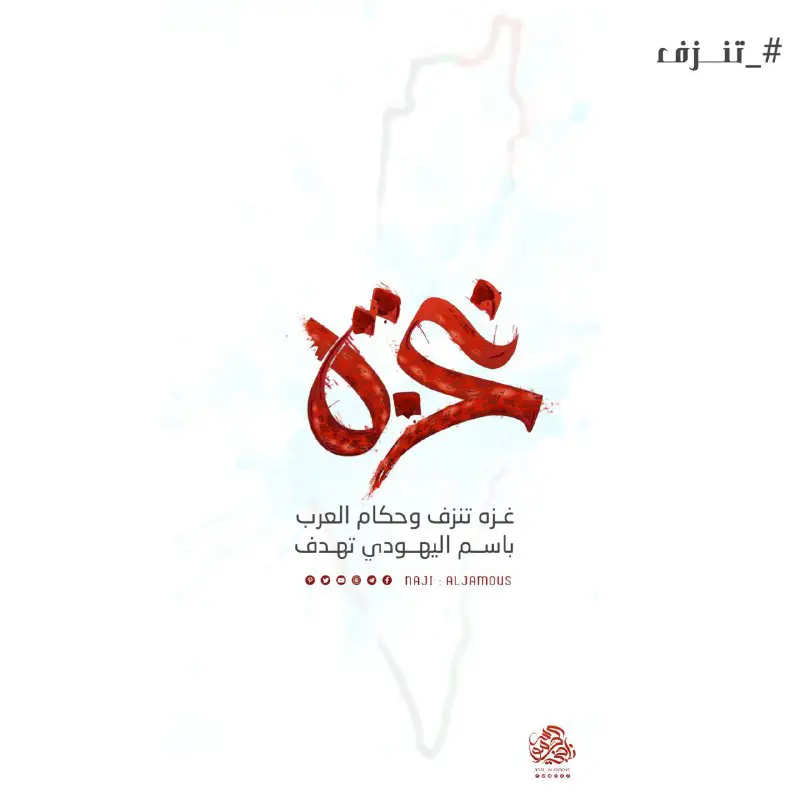 [#غـ](?q=%23%D8%BA%D9%80).زه تنزف وحكـام العـ.رب