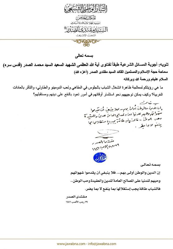 فكر آل الصدر