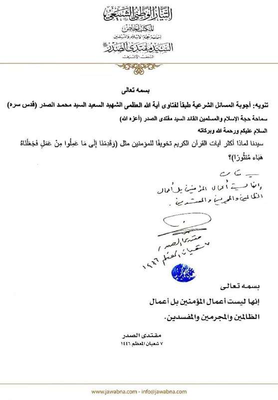 فكر آل الصدر