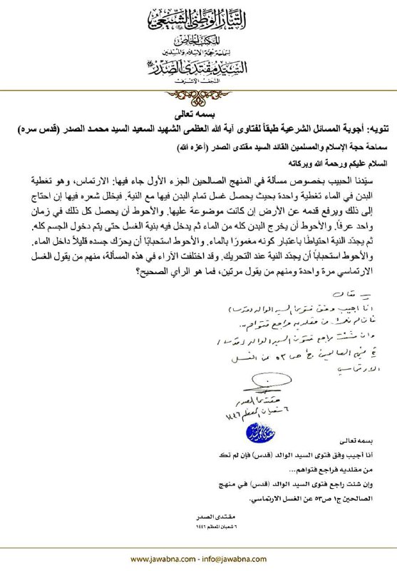 فكر آل الصدر