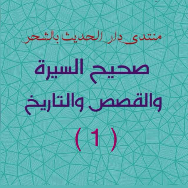 *حب النبي ﷺ والصحابة والسلف الصالح …