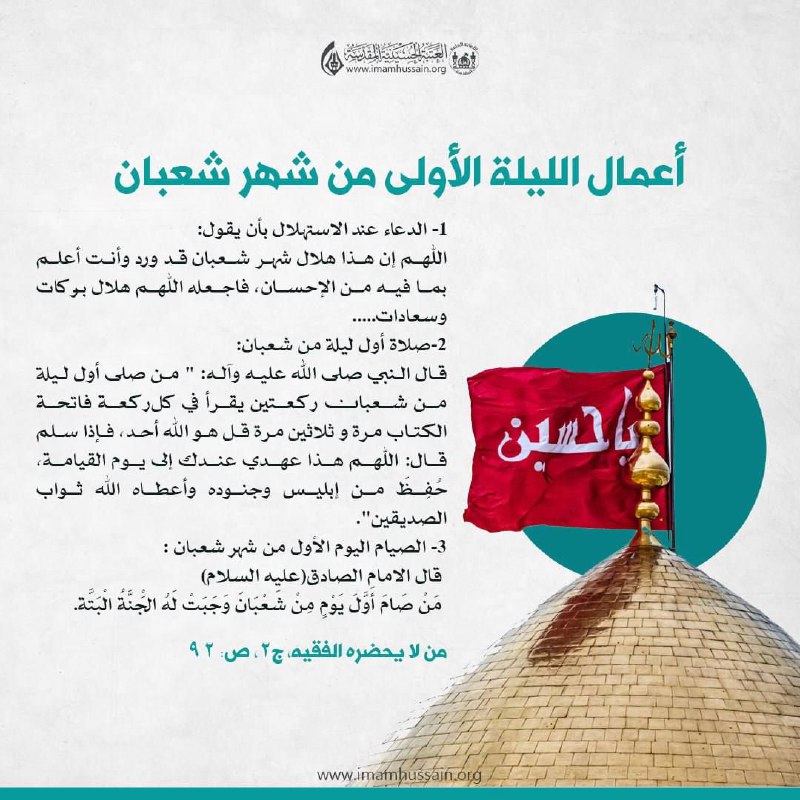 ***💠***اعمال الليلة الاولى من شهر شعبان