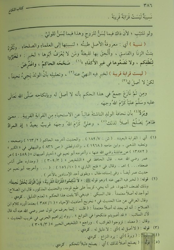 القرابة البعيدة تناسب الحاشية رقم (٢) …