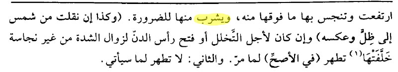 شرطي 👮‍♂️ المذهب الشافعي