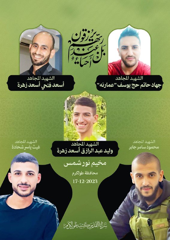 **نحن لا ننسى الشهداء..