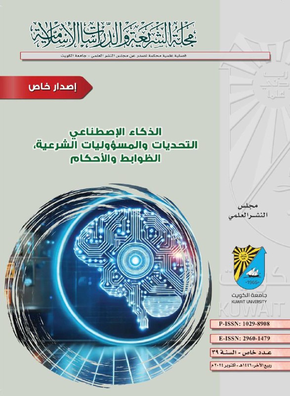 تم نشر العدد الخاص بالذكاء الاصطناعي …