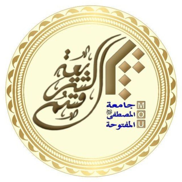 [​​](https://telegra.ph/file/d494c89ecf379ad246773.jpg)طلاب الشريعة الأعزاء