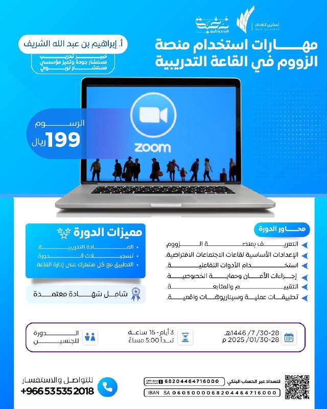 قناة المستشار