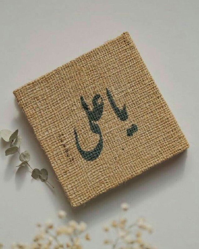 يَا قَـالِعَ البَابِ التي عَنْ هـَزِّهَا …