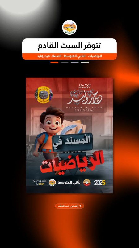 مكتبة الشمس ـ الموصل موزع معتمد …