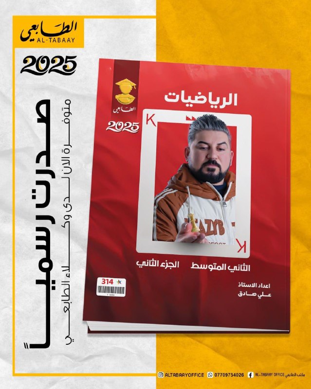مكتبة الشمس ـ الموصل موزع معتمد …