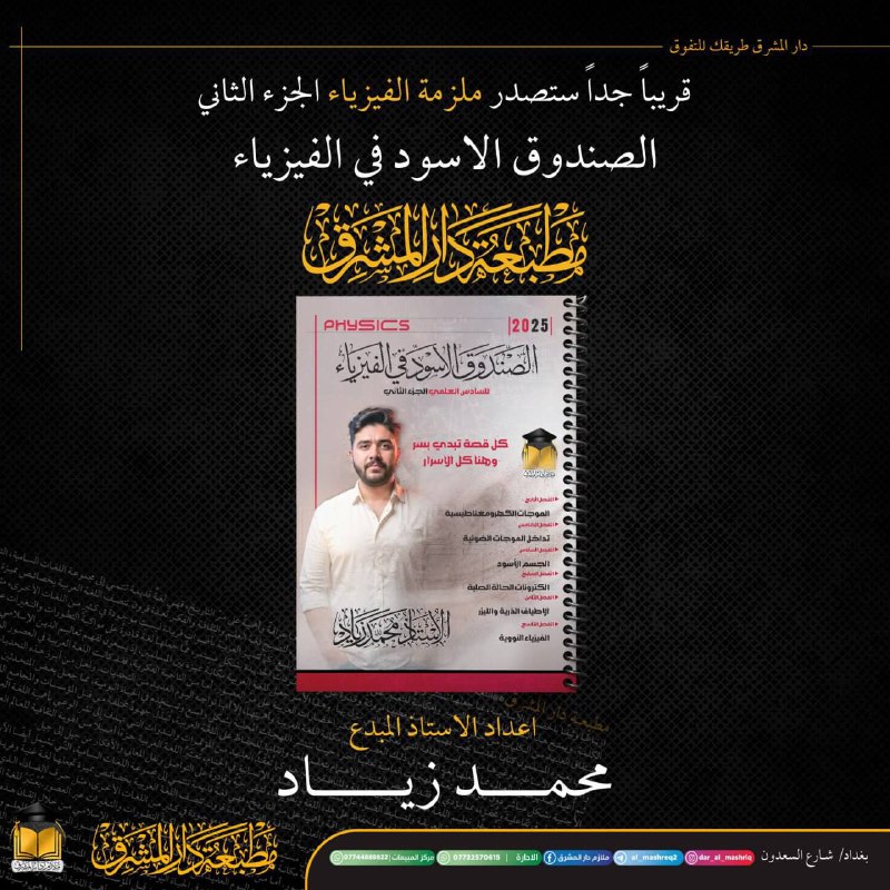 مكتبة الشمس ـ الموصل موزع معتمد …
