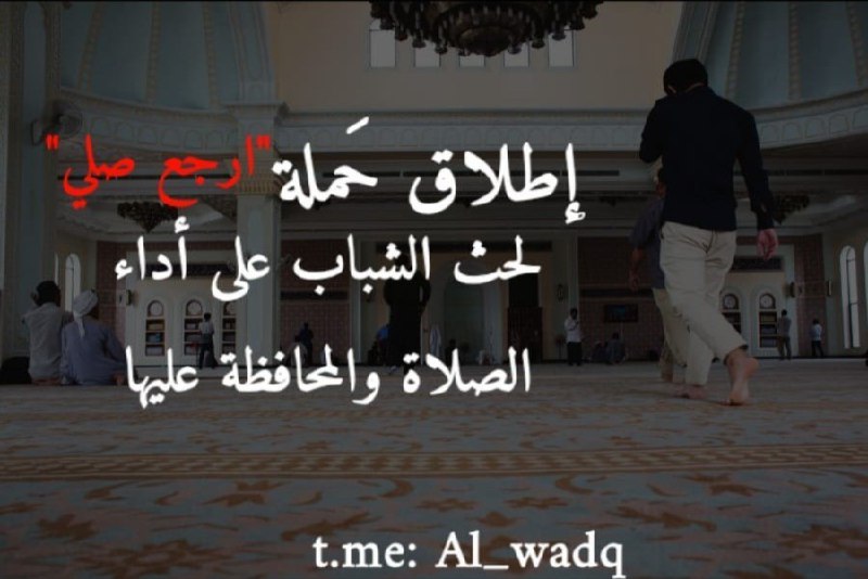 **قناة الودق تطلق حملة " ارجع …