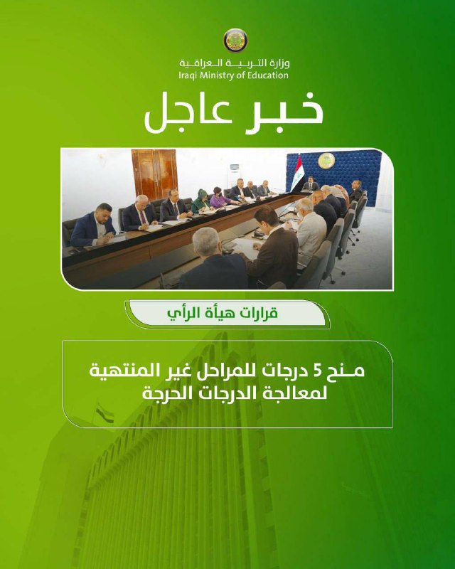 وزارة التربية تقرر إضافة خمس درجات …