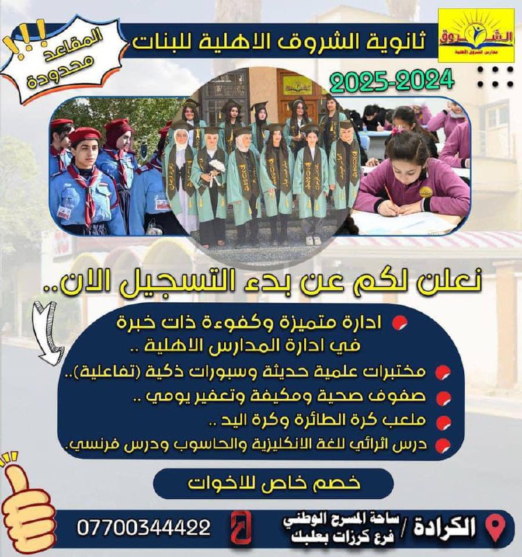 بدء التسجيل للعام الدراسي الجديد***✔️***