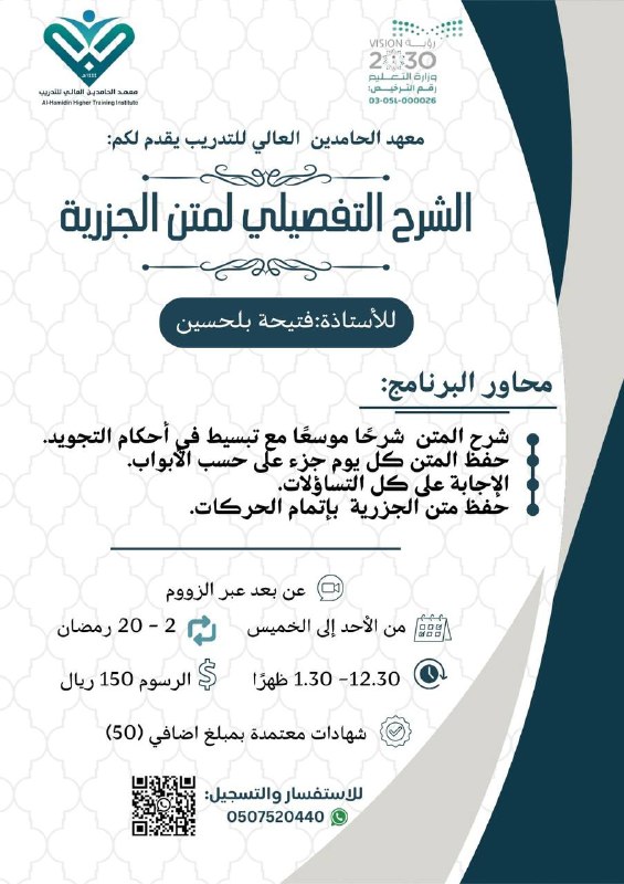 معهد الحامدين العالي للتدريب يقدم لكن …