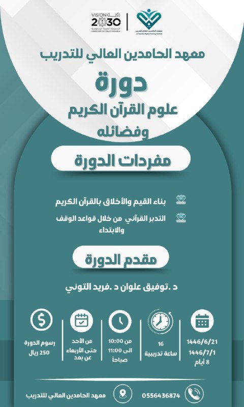 معهد الحامدين العالي للتدريب بالمدينة المنورة