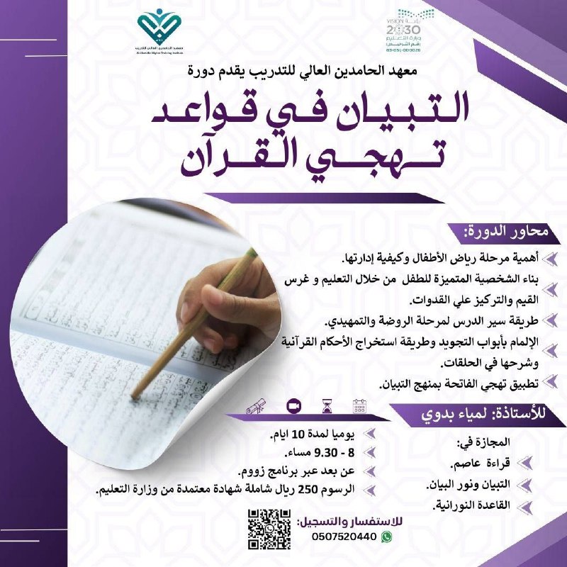 معهد الحامدين العالي للتدريب بالمدينة المنورة