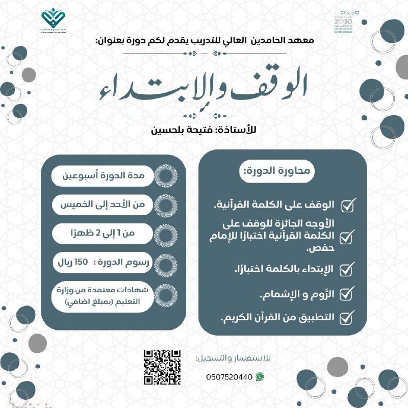معهد الحامدين العالي للتدريب بالمدينة المنورة
