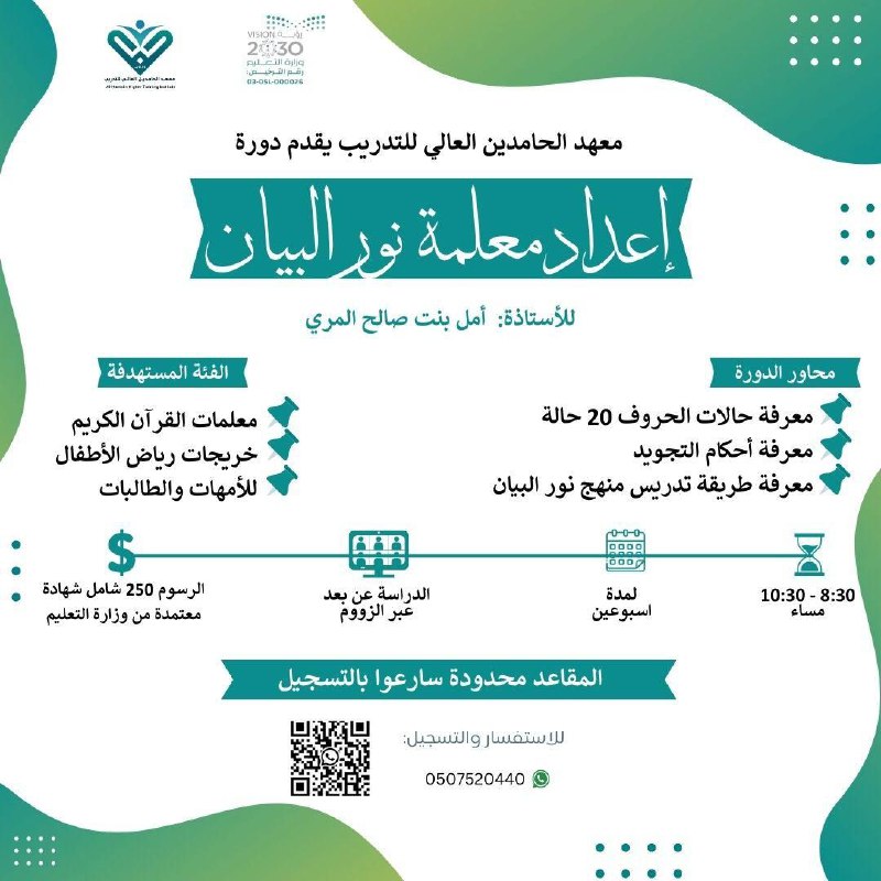 معهد الحامدين العالي للتدريب بالمدينة المنورة