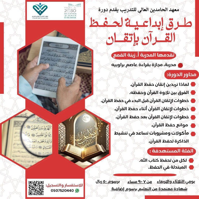 معهد الحامدين العالي للتدريب يقدم لكم …
