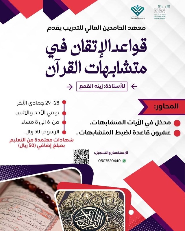 الدورة تبدأ غدا -سارعي وسجلي بمراسلتنا …