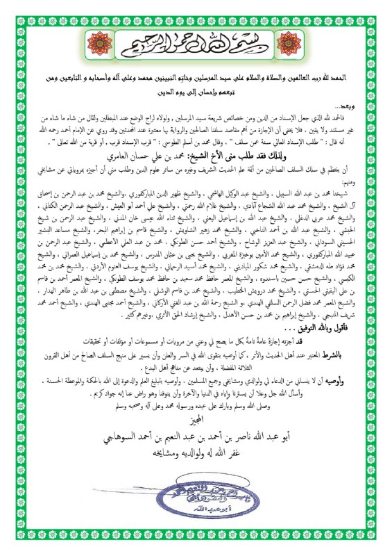 الشيخ ناصر السوهاجي