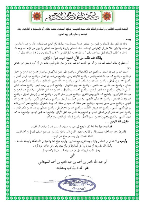 الشيخ ناصر السوهاجي