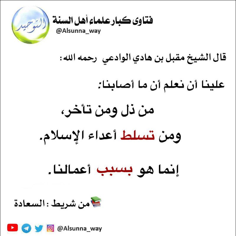 قال الشيخ مقبل بن هادي الوادعي …