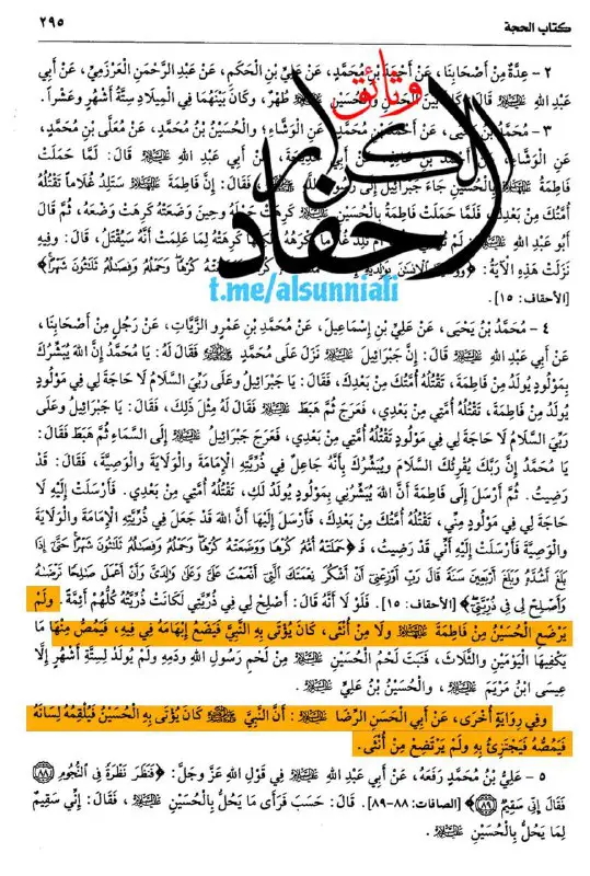وثائق احفاد الكرار