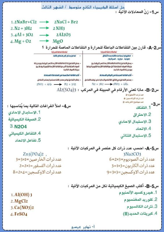 اسئلة الشهر الثالث | الفصل الثالث