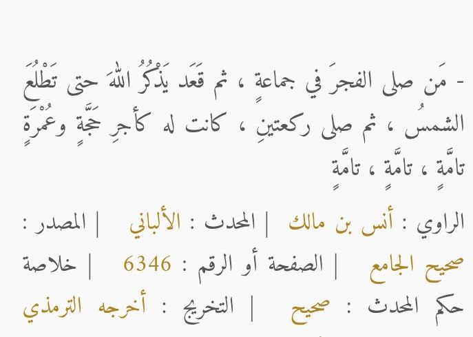 ‏بعد صلاة الفجر الزم مُصلاك حتى …