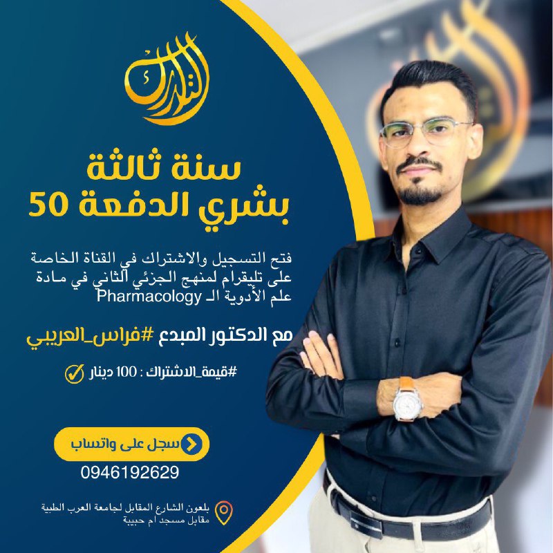 [#سنة\_ثالثه\_بشري\_الدفعة\_50](?q=%23%D8%B3%D9%86%D8%A9_%D8%AB%D8%A7%D9%84%D8%AB%D9%87_%D8%A8%D8%B4%D8%B1%D9%8A_%D8%A7%D9%84%D8%AF%D9%81%D8%B9%D8%A9_50)