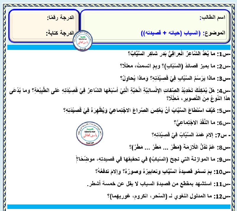 اختبارات ميدانية في الأدب والنصوص / …