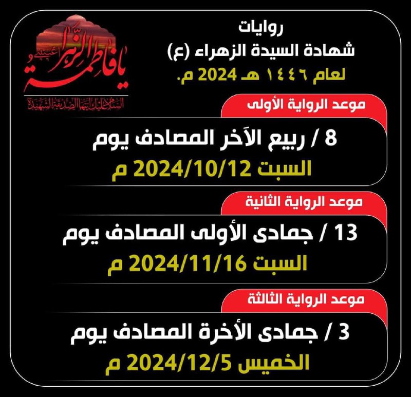 الايام الفاطمية الحزينة