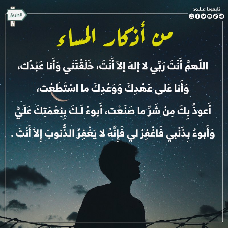 قال رسول الله ﷺ سَيِّدُ الِاسْتِغْفارِ …