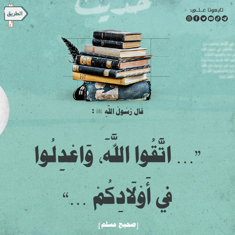 يَنْبغي على كلِّ راعٍ أنْ يَعدِلَ …