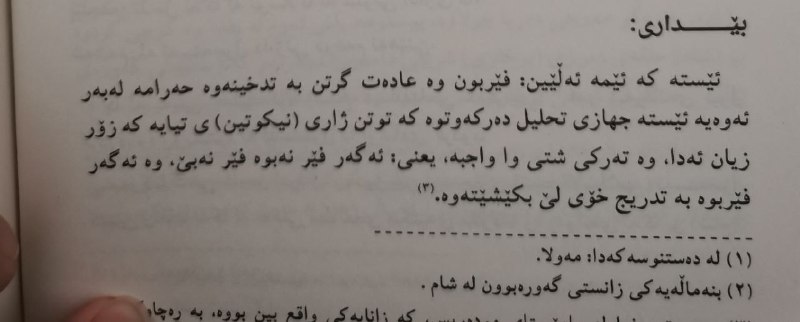 ***?*** **فرموده‌ی علامه مامۆستا عبدالکریم مدرس …