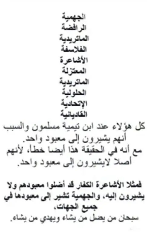 وإذ اعتزلتموهم